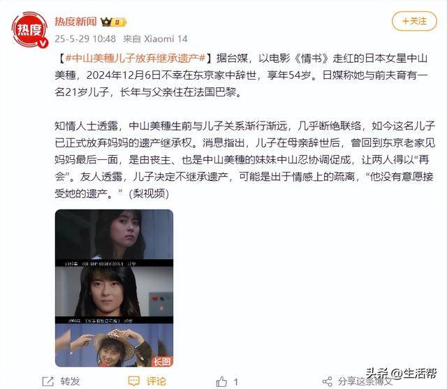 中山美穗21岁儿子拒绝继承其遗产，知情人：可能情感疏离，生前几乎断绝联络