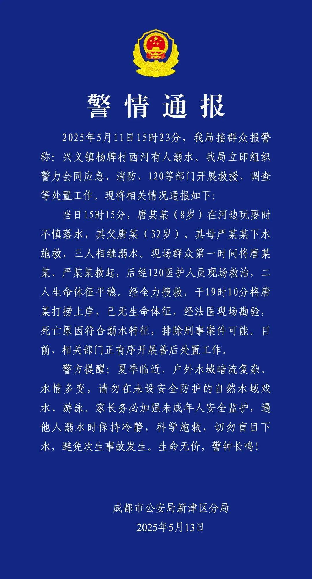 失联10岁男孩确认遇难！“746352”，请提前告诉孩子！