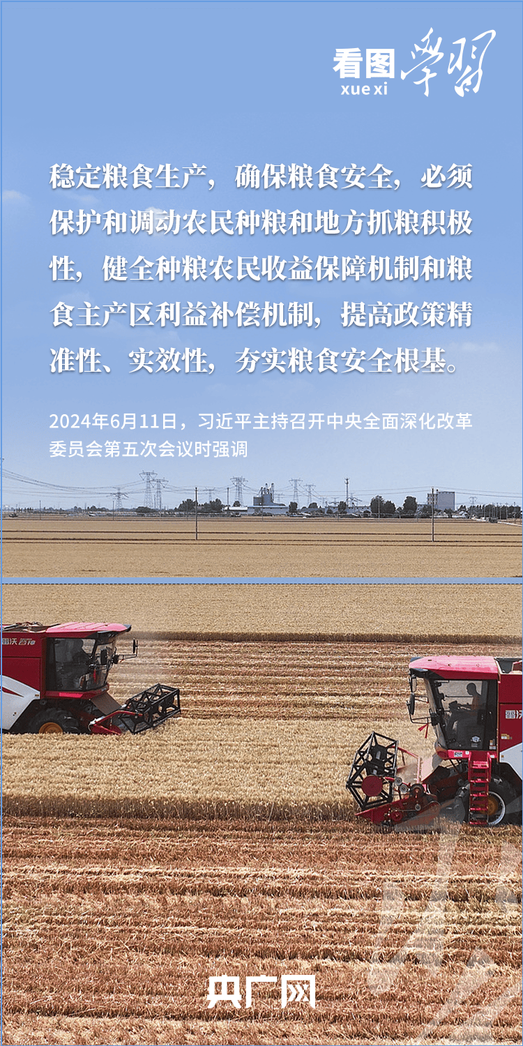 看图学习丨“三夏”时节丰收忙 总书记强调粮食生产年年要抓紧