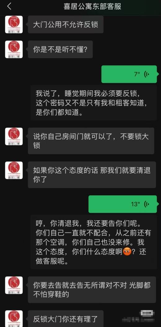 “晚上11点后锁门都不行？”宁波一女租客因反锁套房大门与公寓方起冲突遭撬锁，律师分析