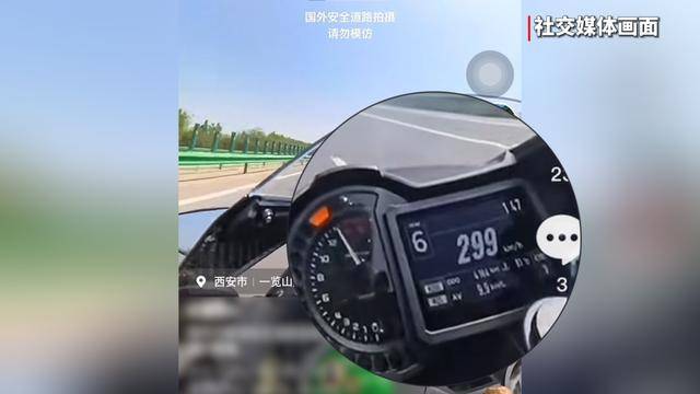 时速304km/h—西安公安交警侦破摩托车高速公路追逐竞驶危险驾驶案