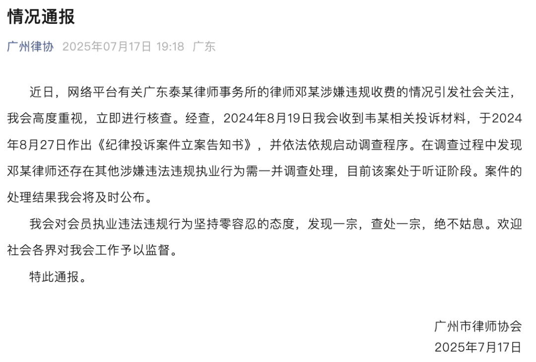 男婴离世获赔88万元，律师拿走55万元！广州律协最新回应：该案处于听证阶段，律师邓某还存在其他涉嫌违法违规行为