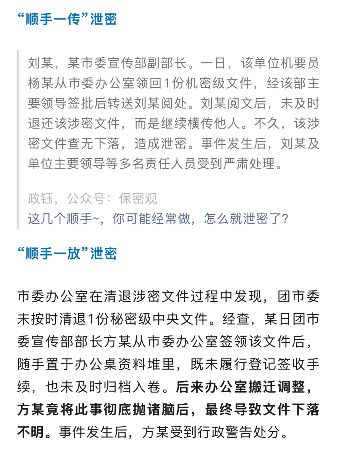 一机关科长陆某借阅机密文件学习期间，用手机偷拍并通过微信发送给妻子，造成泄密被处分，细节披露