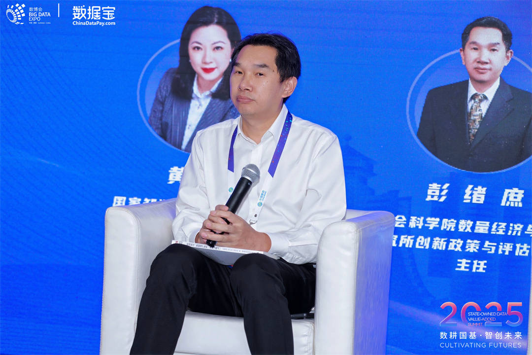 【2025数博会】探索数据资产化新路径 激活数字经济新动能｜2025国有数据资产增值运营高峰论坛在黔举行