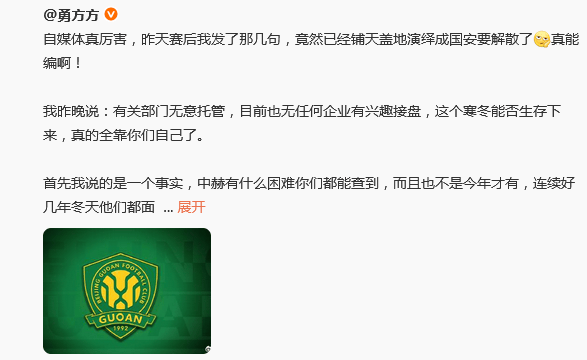 媒体人：国安没到走投无路 今年费用全靠投资人和商业收入