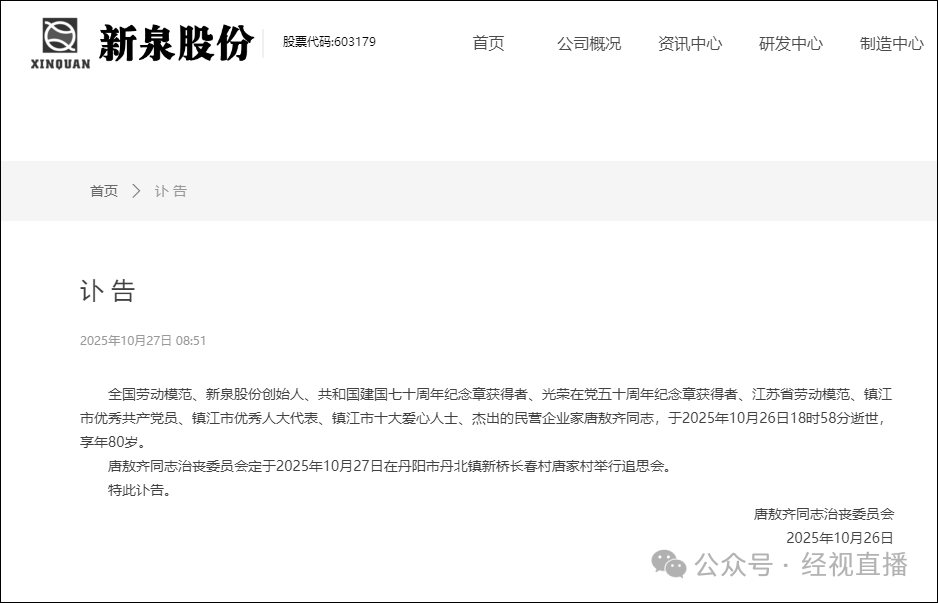 他突然去世！官网已变黑白