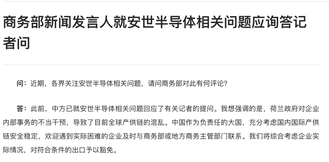 事关安世半导体,中方发声