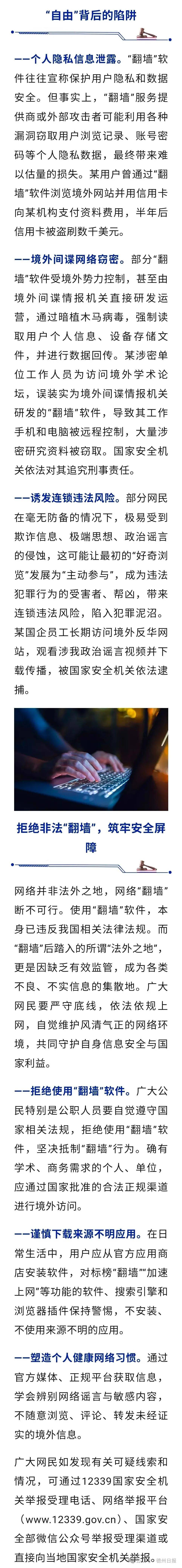 国企员工长期访问境外反华网站,观看涉我政治谣言视频并下载传播,被依法逮捕
