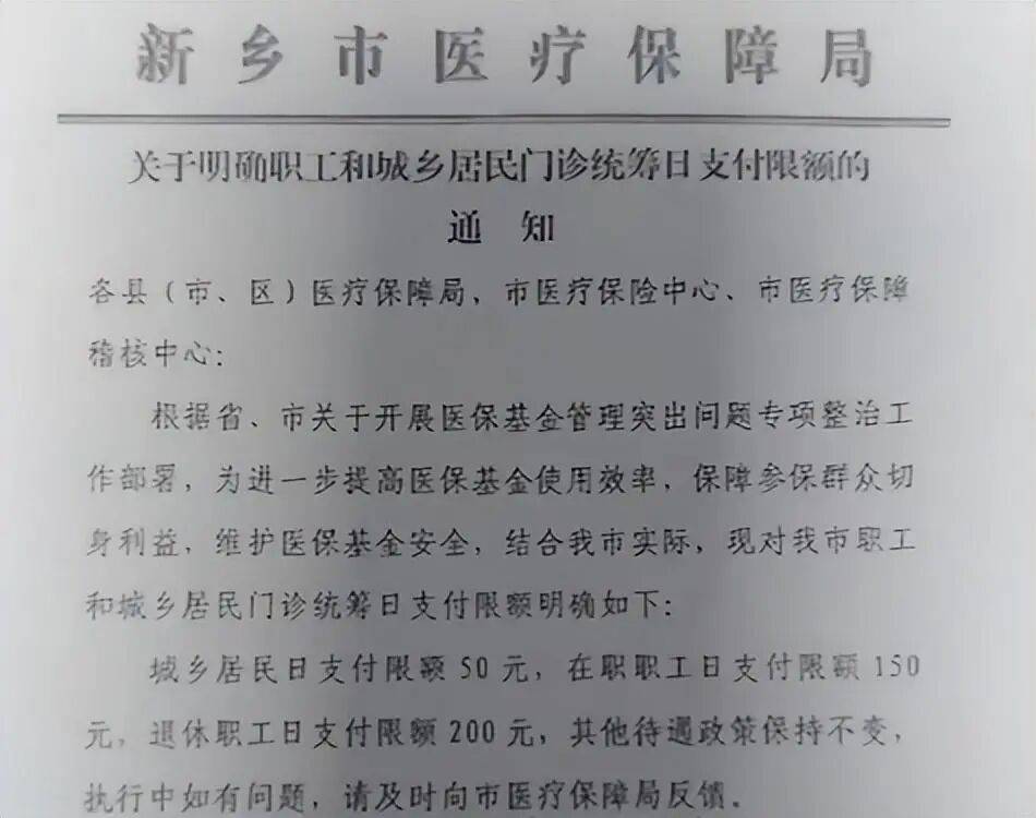 为防医保欺诈一地门诊医保报销每日限额“居民50元职工150元”引关注 官方回应