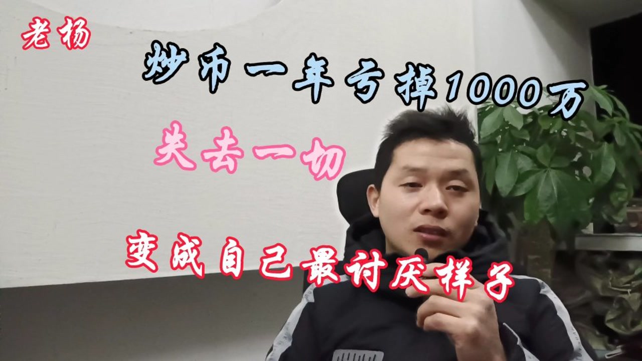 炒币亏(炒币亏了几十万怎么办)