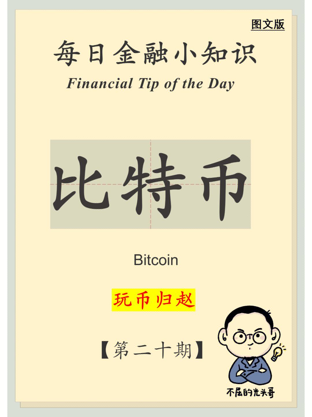 币圈相关知识(币圈基础入门知识)