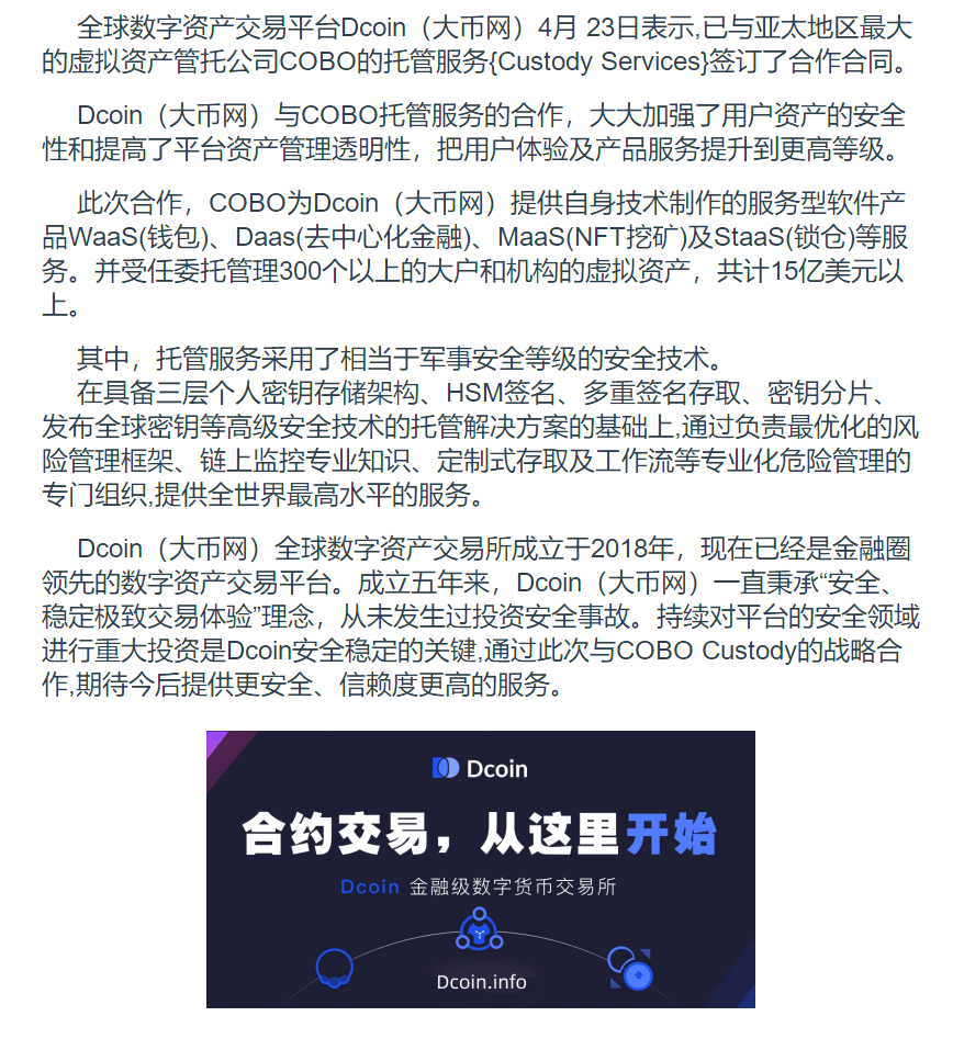 Dcoin(DCoin交易所停机了)
